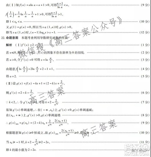 皖豫名校联盟体2022届高中毕业班第一次考试文科数学试题及答案