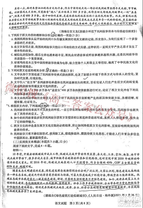 皖豫名校联盟体2022届高中毕业班第一次考试语文试题及答案