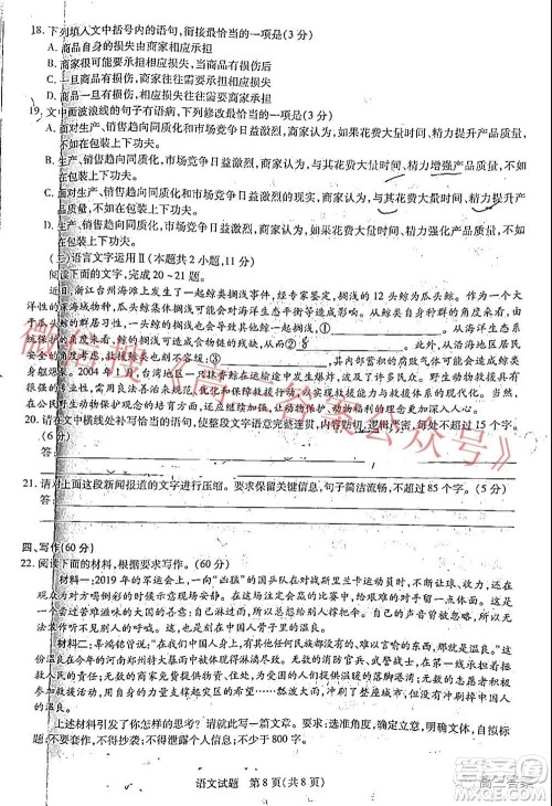 皖豫名校联盟体2022届高中毕业班第一次考试语文试题及答案