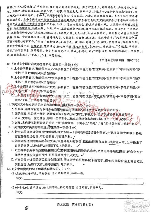 皖豫名校联盟体2022届高中毕业班第一次考试语文试题及答案