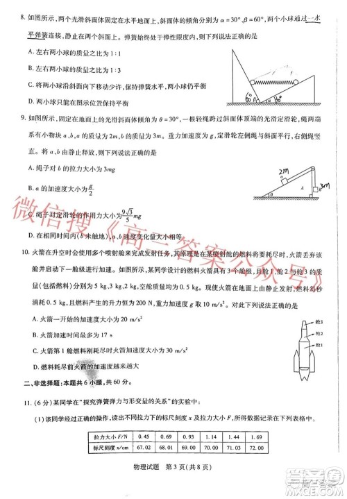 皖豫名校联盟体2022届高中毕业班第一次考试物理试题及答案