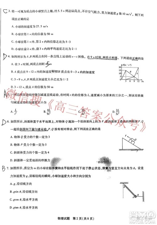 皖豫名校联盟体2022届高中毕业班第一次考试物理试题及答案