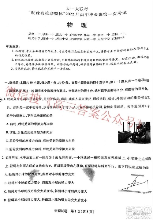 皖豫名校联盟体2022届高中毕业班第一次考试物理试题及答案 皖豫名校联盟体2022届高中毕业班第一次考试物理试题及答案