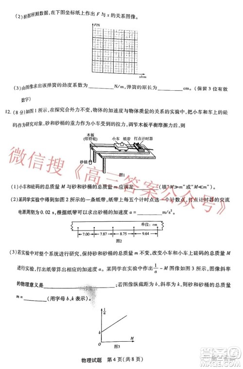 皖豫名校联盟体2022届高中毕业班第一次考试物理试题及答案