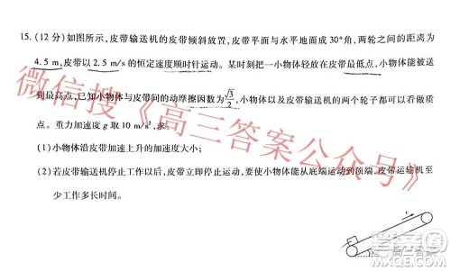 皖豫名校联盟体2022届高中毕业班第一次考试物理试题及答案 皖豫名校联盟体2022届高中毕业班第一次考试物理试题及答案