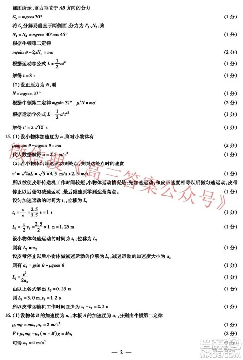 皖豫名校联盟体2022届高中毕业班第一次考试物理试题及答案