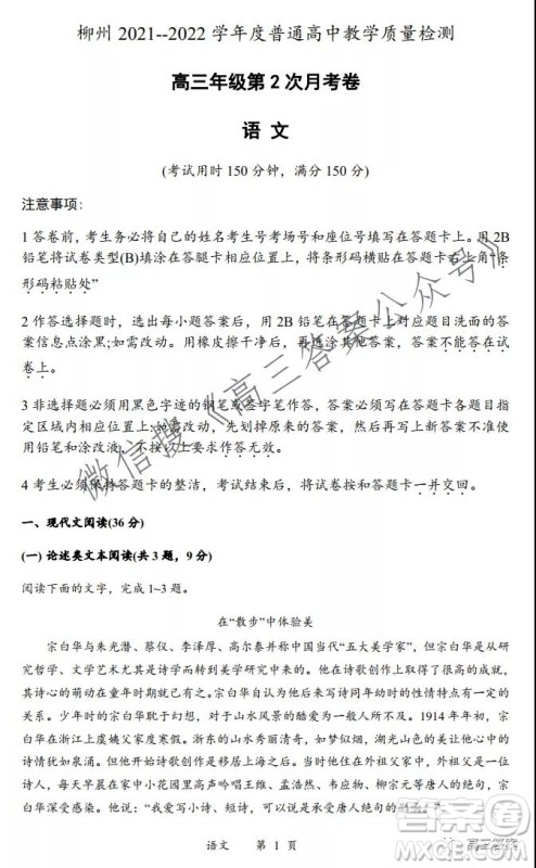 柳州2021-2022学年度普通高中教学质量检测高三年级第2次月考卷语文试题及答案 柳州2021-2022学年度普通高中教学质量检测高三年级第2次月考卷语文试题及答案