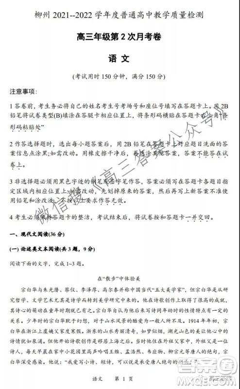 柳州2021-2022学年度普通高中教学质量检测高三年级第2次月考卷语文试题及答案