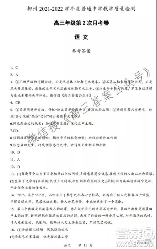 柳州2021-2022学年度普通高中教学质量检测高三年级第2次月考卷语文试题及答案 柳州2021-2022学年度普通高中教学质量检测高三年级第2次月考卷语文试题及答案