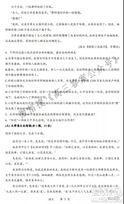柳州2021-2022学年度普通高中教学质量检测高三年级第2次月考卷语文试题及答案 柳州2021-2022学年度普通高中教学质量检测高三年级第2次月考卷语文试题及答案