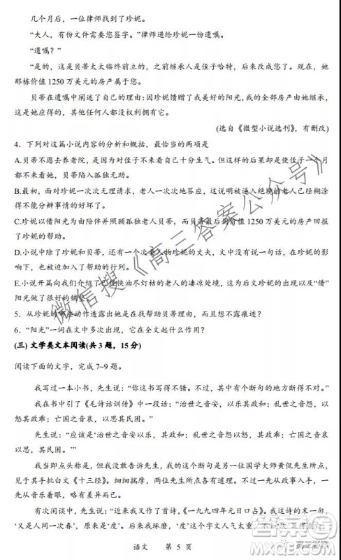 柳州2021-2022学年度普通高中教学质量检测高三年级第2次月考卷语文试题及答案