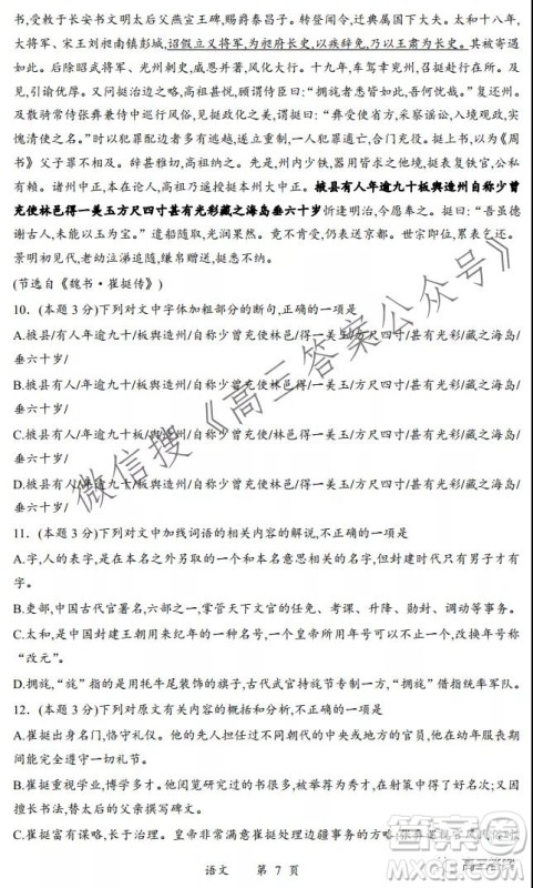 柳州2021-2022学年度普通高中教学质量检测高三年级第2次月考卷语文试题及答案