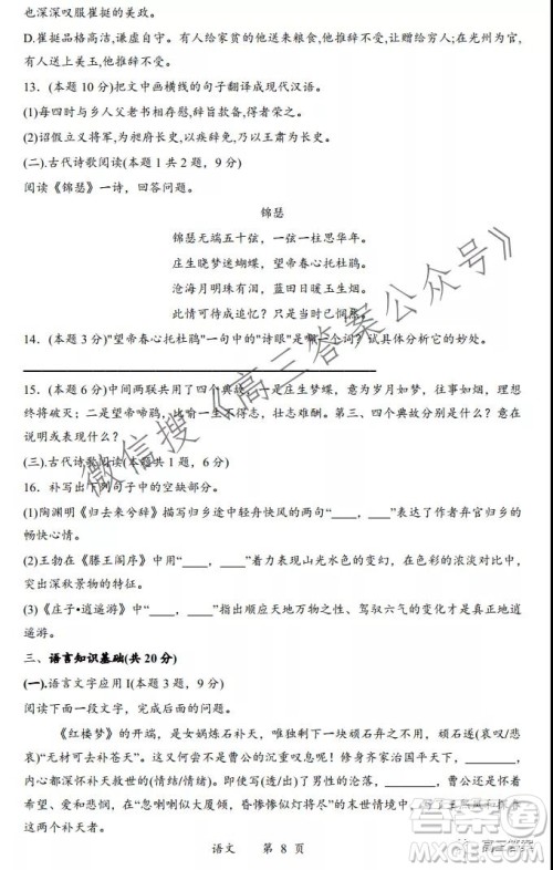 柳州2021-2022学年度普通高中教学质量检测高三年级第2次月考卷语文试题及答案 柳州2021-2022学年度普通高中教学质量检测高三年级第2次月考卷语文试题及答案