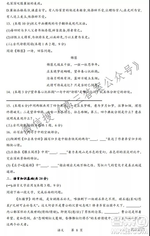 柳州2021-2022学年度普通高中教学质量检测高三年级第2次月考卷语文试题及答案