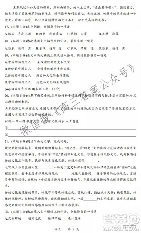 柳州2021-2022学年度普通高中教学质量检测高三年级第2次月考卷语文试题及答案 柳州2021-2022学年度普通高中教学质量检测高三年级第2次月考卷语文试题及答案