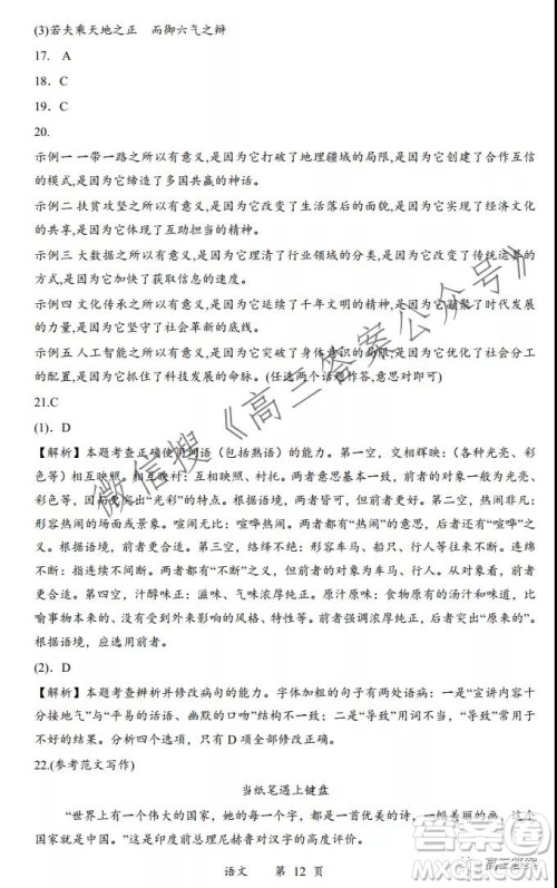 柳州2021-2022学年度普通高中教学质量检测高三年级第2次月考卷语文试题及答案 柳州2021-2022学年度普通高中教学质量检测高三年级第2次月考卷语文试题及答案