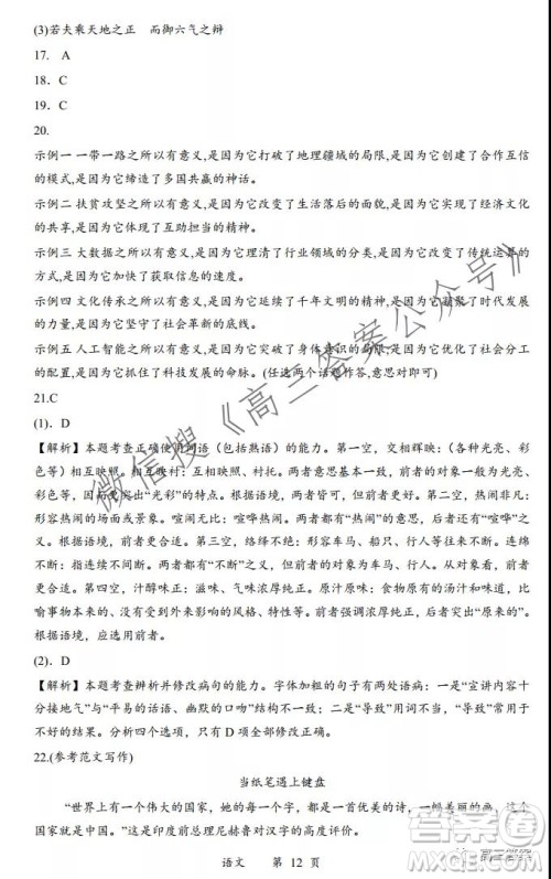 柳州2021-2022学年度普通高中教学质量检测高三年级第2次月考卷语文试题及答案