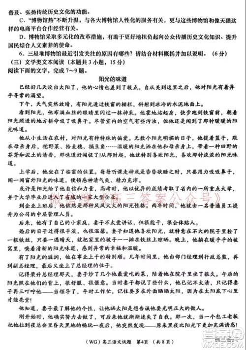 武功县2022届高三第一次质量检测语文试题及答案 武功县2022届高三第一次质量检测语文试题及答案