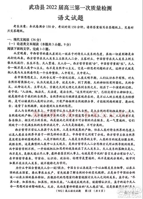武功县2022届高三第一次质量检测语文试题及答案 武功县2022届高三第一次质量检测语文试题及答案