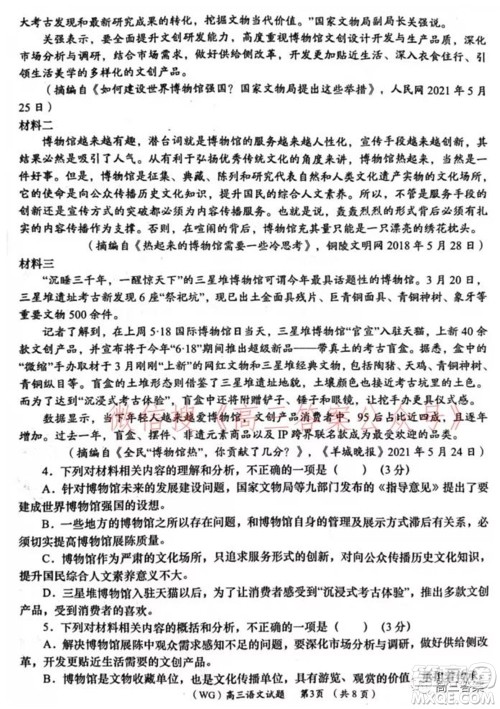 武功县2022届高三第一次质量检测语文试题及答案 武功县2022届高三第一次质量检测语文试题及答案