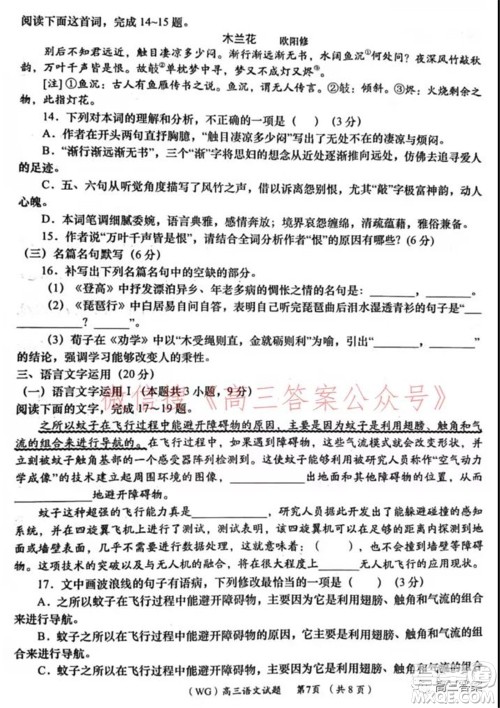 武功县2022届高三第一次质量检测语文试题及答案 武功县2022届高三第一次质量检测语文试题及答案