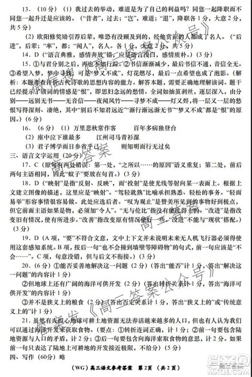 武功县2022届高三第一次质量检测语文试题及答案 武功县2022届高三第一次质量检测语文试题及答案