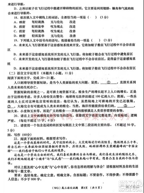 武功县2022届高三第一次质量检测语文试题及答案 武功县2022届高三第一次质量检测语文试题及答案
