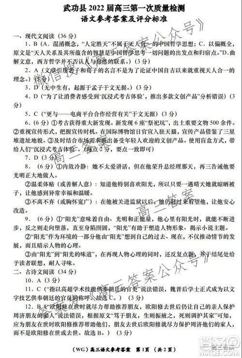 武功县2022届高三第一次质量检测语文试题及答案