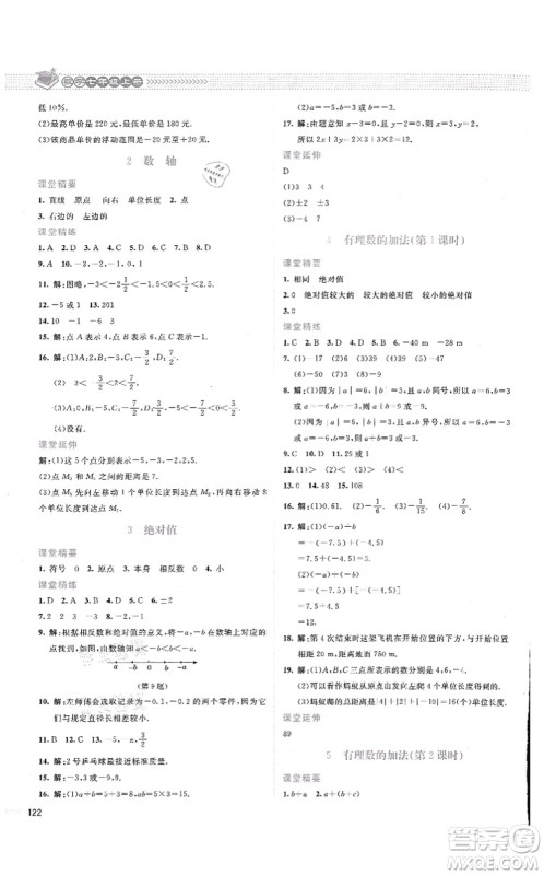 北京师范大学出版社2021课堂精练七年级数学上册北师大版云南专版答案