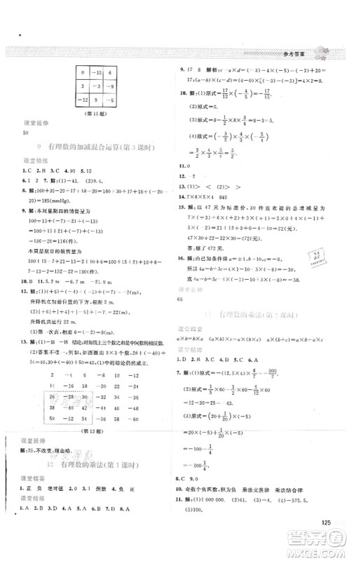 北京师范大学出版社2021课堂精练七年级数学上册北师大版云南专版答案