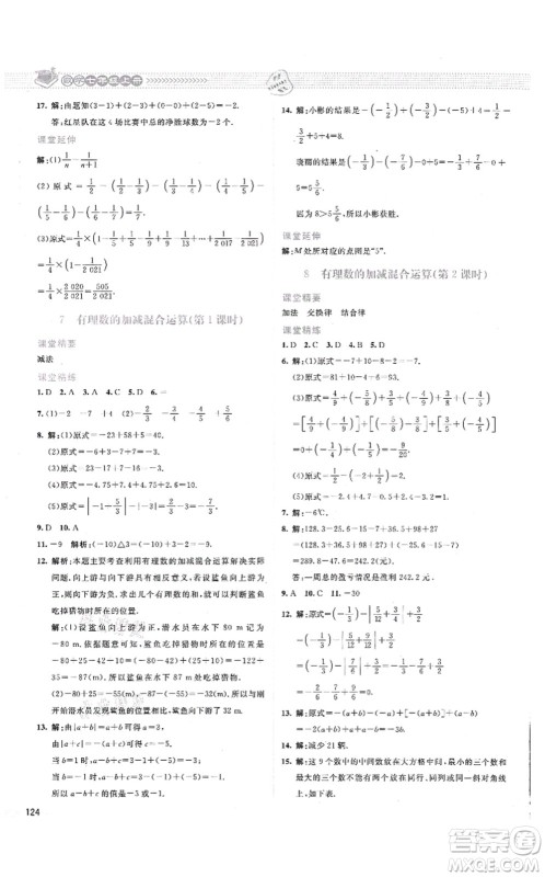 北京师范大学出版社2021课堂精练七年级数学上册北师大版云南专版答案