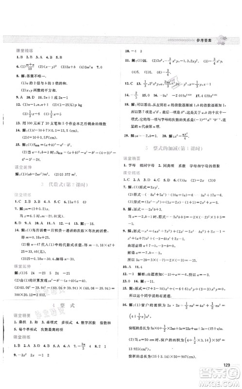 北京师范大学出版社2021课堂精练七年级数学上册北师大版云南专版答案