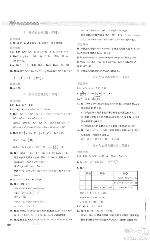 北京师范大学出版社2021课堂精练七年级数学上册北师大版云南专版答案