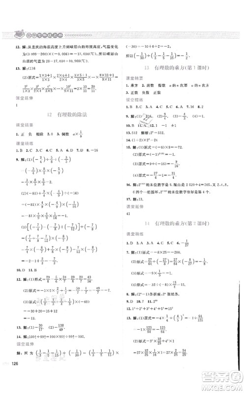 北京师范大学出版社2021课堂精练七年级数学上册北师大版云南专版答案