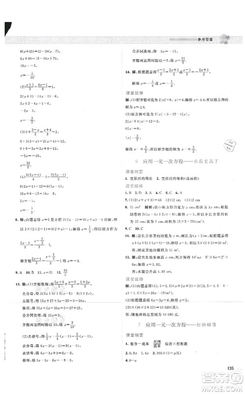 北京师范大学出版社2021课堂精练七年级数学上册北师大版云南专版答案