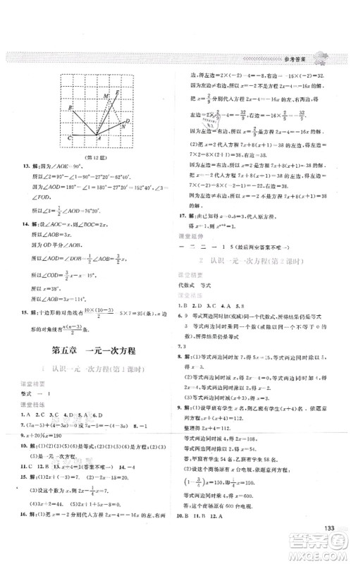 北京师范大学出版社2021课堂精练七年级数学上册北师大版云南专版答案