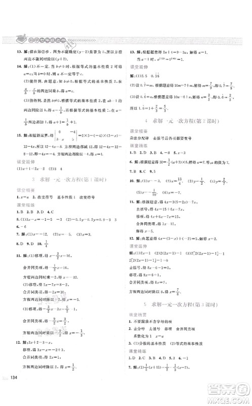 北京师范大学出版社2021课堂精练七年级数学上册北师大版云南专版答案