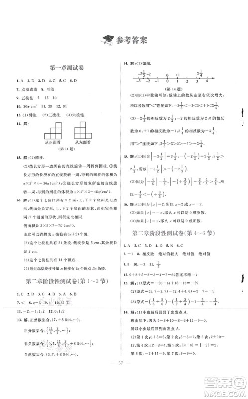 北京师范大学出版社2021课堂精练七年级数学上册北师大版云南专版答案