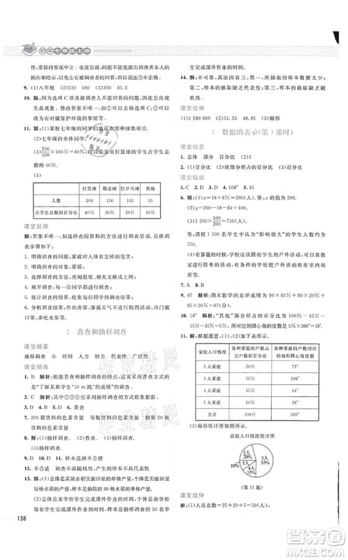 北京师范大学出版社2021课堂精练七年级数学上册北师大版云南专版答案