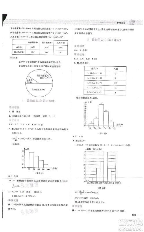 北京师范大学出版社2021课堂精练七年级数学上册北师大版云南专版答案