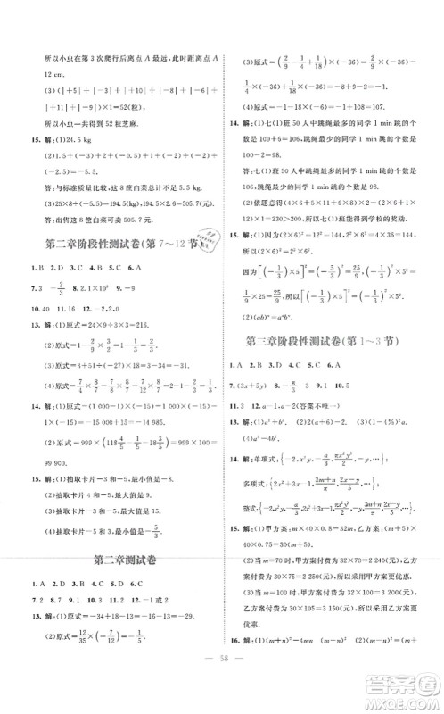 北京师范大学出版社2021课堂精练七年级数学上册北师大版云南专版答案