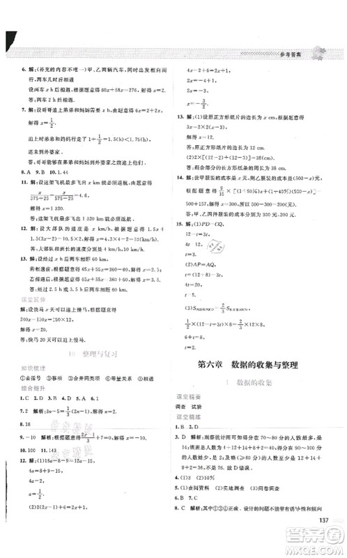 北京师范大学出版社2021课堂精练七年级数学上册北师大版云南专版答案