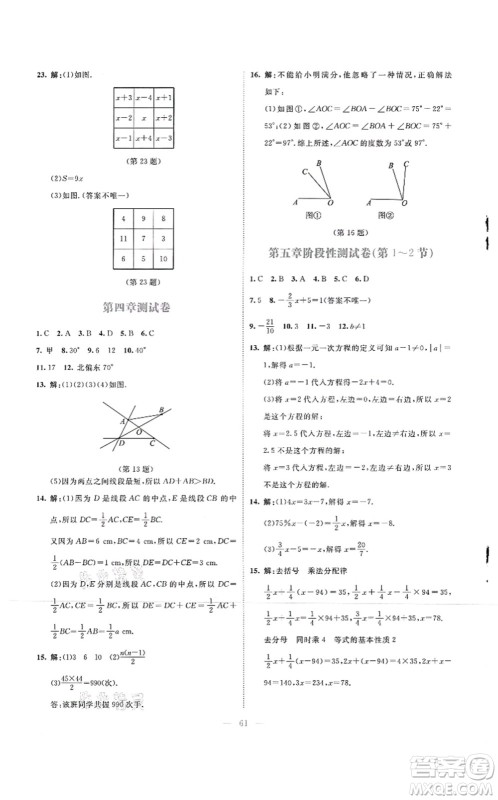 北京师范大学出版社2021课堂精练七年级数学上册北师大版云南专版答案