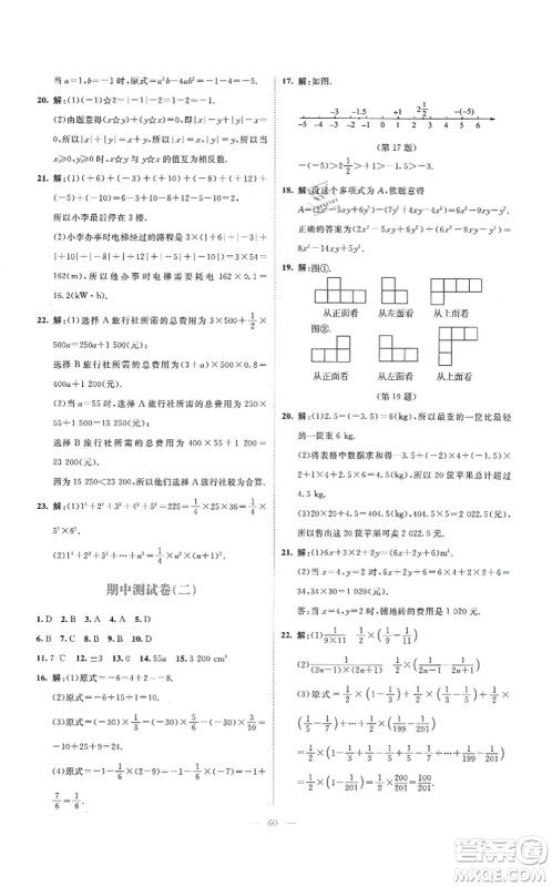 北京师范大学出版社2021课堂精练七年级数学上册北师大版云南专版答案