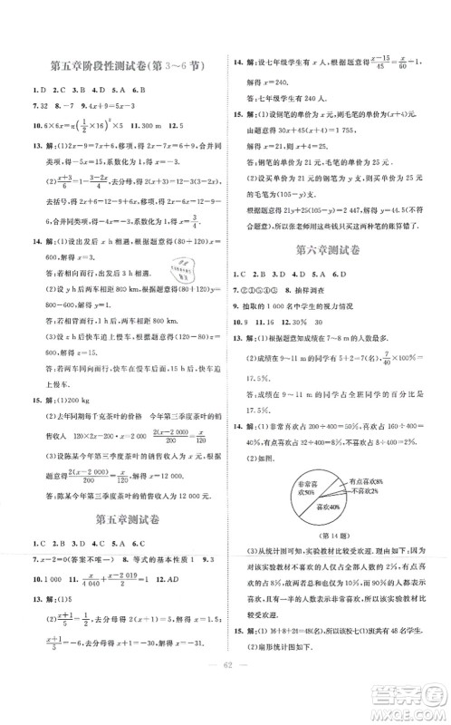 北京师范大学出版社2021课堂精练七年级数学上册北师大版云南专版答案