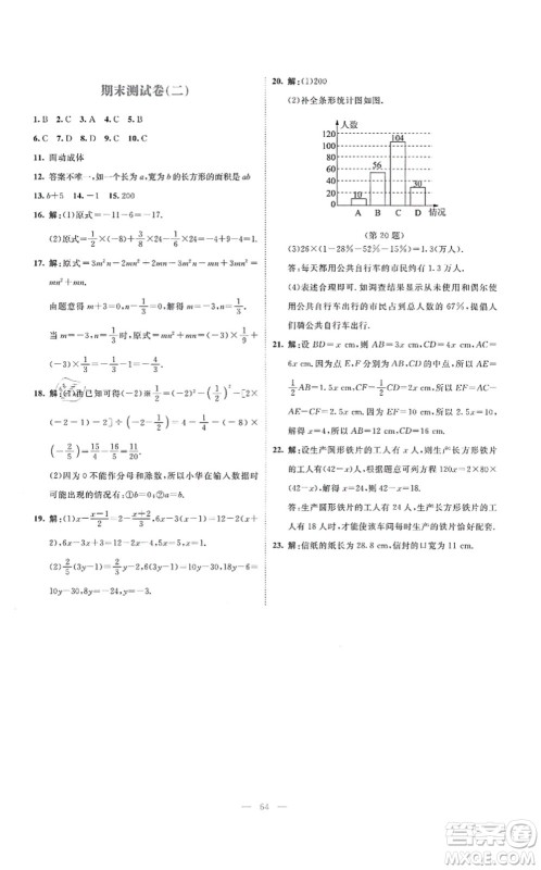 北京师范大学出版社2021课堂精练七年级数学上册北师大版云南专版答案