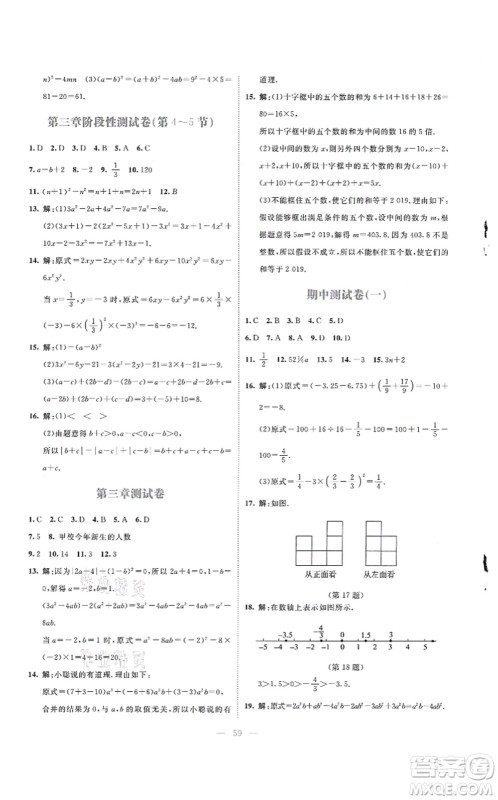 北京师范大学出版社2021课堂精练七年级数学上册北师大版云南专版答案