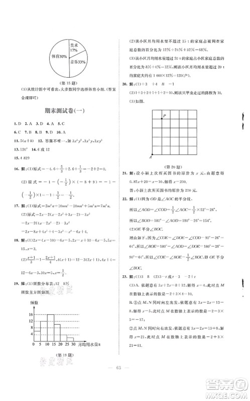 北京师范大学出版社2021课堂精练七年级数学上册北师大版云南专版答案