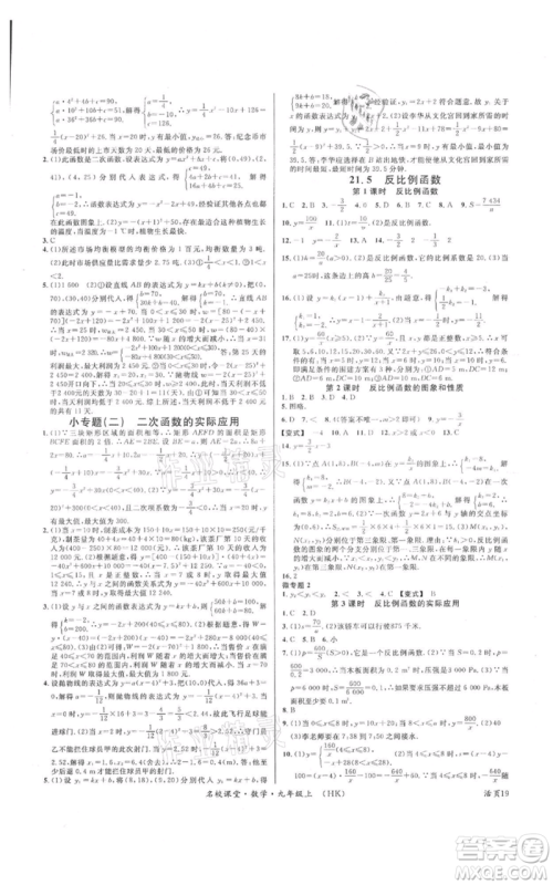 安徽师范大学出版社2021名校课堂九年级上册数学沪科版安徽专版参考答案 安徽师范大学出版社2021名校课堂九年级上册数学沪科版安徽专版参考答案