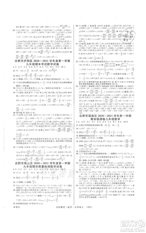 安徽师范大学出版社2021名校课堂九年级上册数学沪科版安徽专版参考答案 安徽师范大学出版社2021名校课堂九年级上册数学沪科版安徽专版参考答案